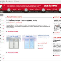 www.oknaproem.ru: Расчёт стоимости - выбор конфигурации новых окон