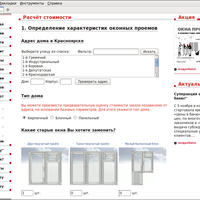www.oknaproem.ru: Расчёт стоимости - определение параметров проёма по адресу дома