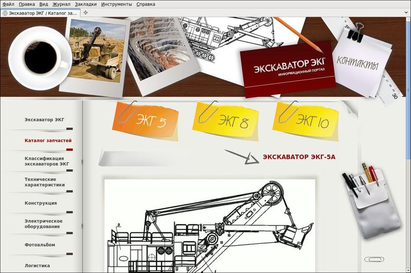 Сайт, посвященный одному продукту - экскаватору ЭКГ-5